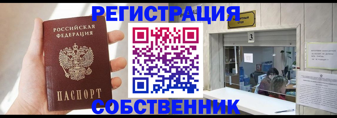 временная регистрация недорого в Мелеузе