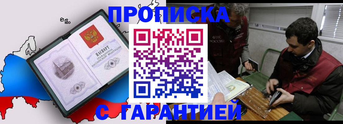 прописка для работы в Мелеузе