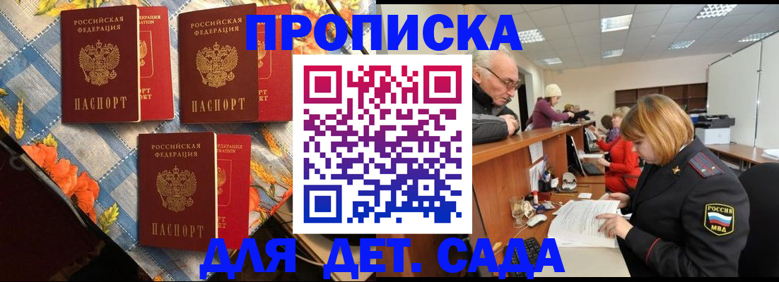 купить прописку в Мелеузе