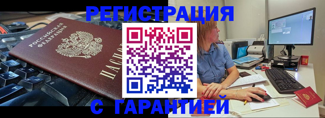 временная регистрация недорого в Мелеузе