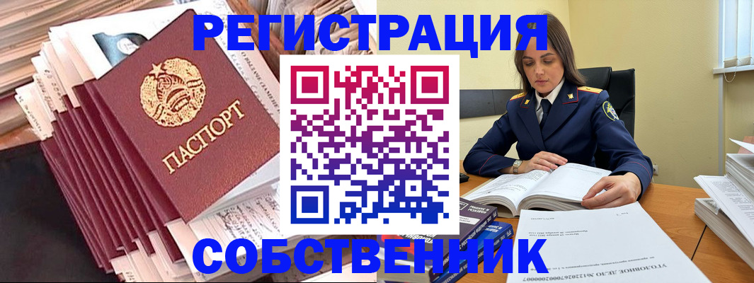 временная регистрация 2025 в Мелеузе