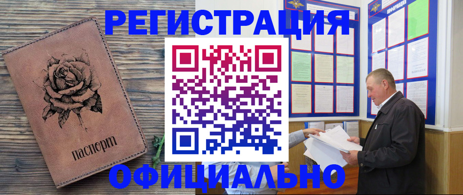временная регистрация для всех в Мелеузе
